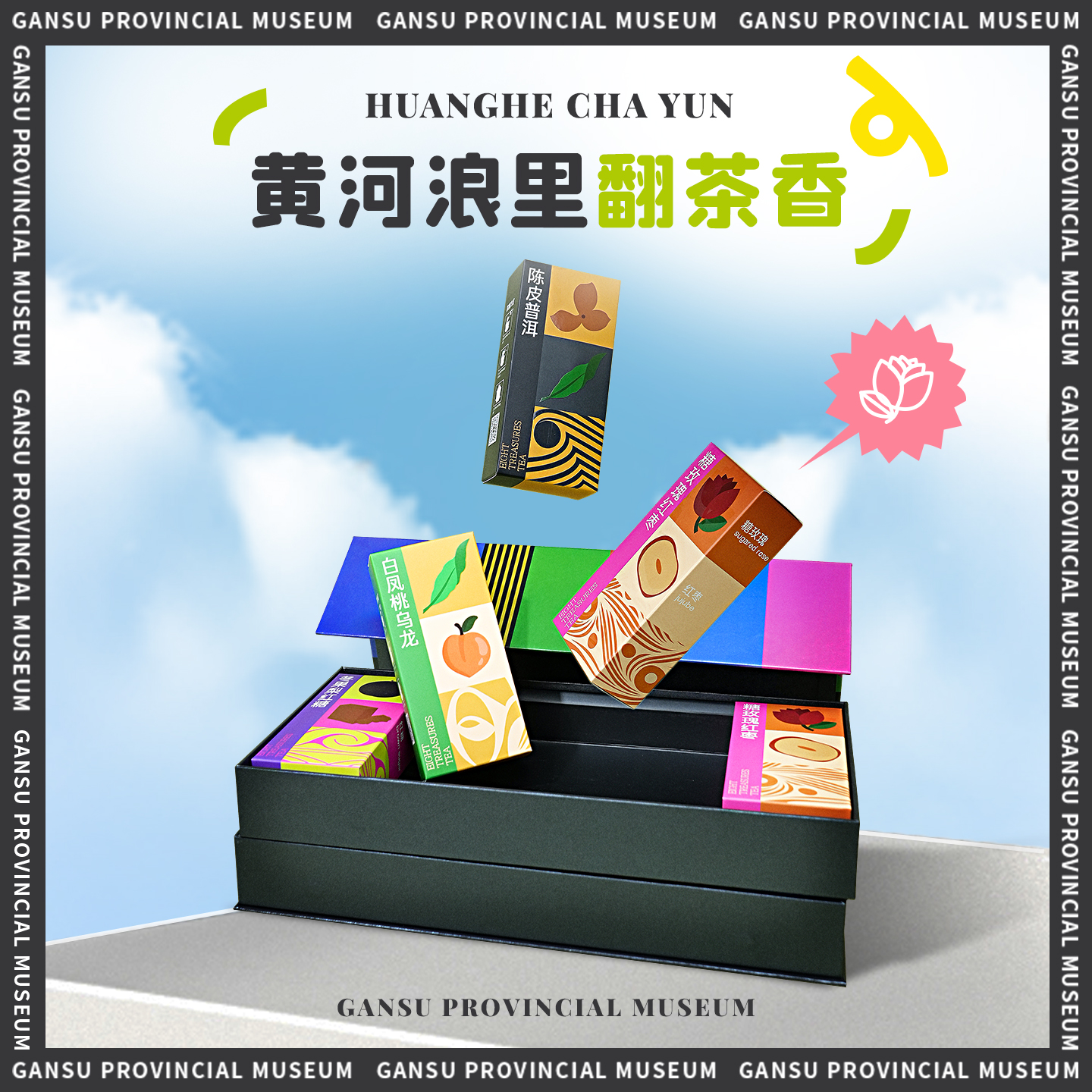 甘肃博物馆文创特产礼盒