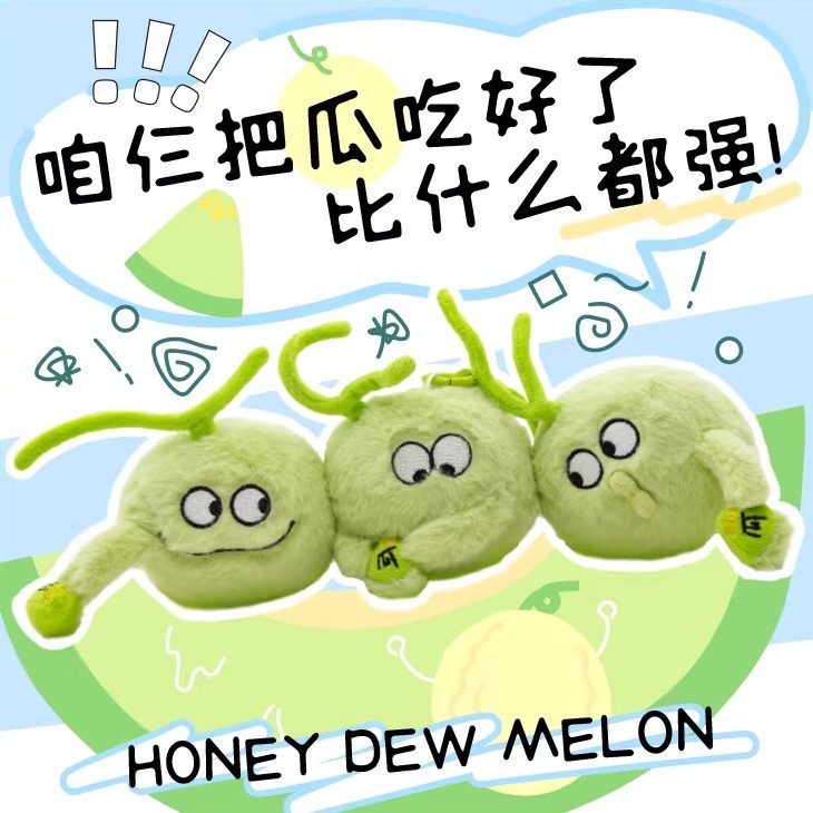 甘肃省博物馆文创吃瓜群众玩偶特产娃娃玩偶挂件毛绒公仔生日礼物