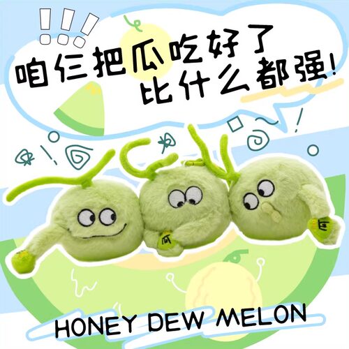 甘肃省博物馆文创吃瓜群众玩偶