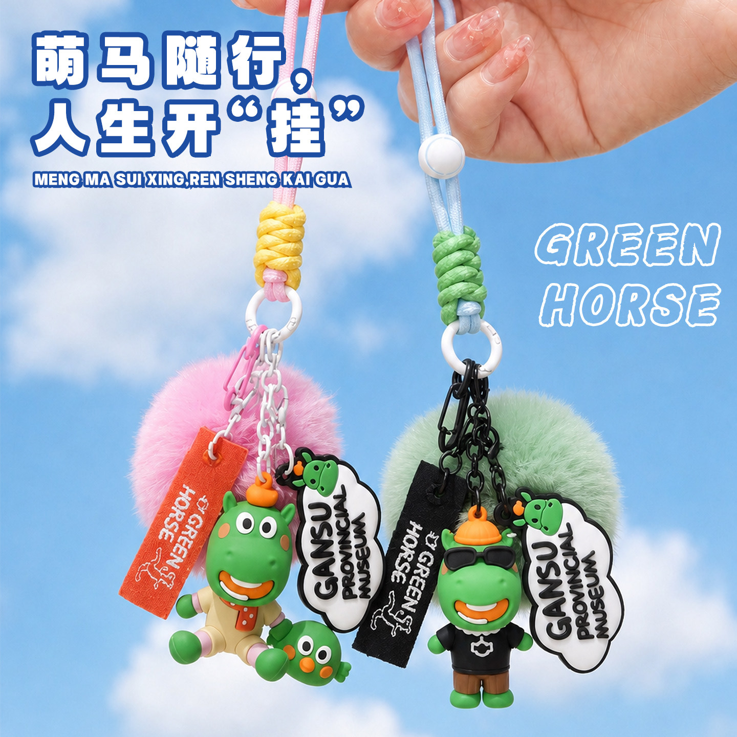 甘肃省博物馆文创铜奔马钥匙扣创意绿马软胶挂件手机饰品伴手礼物