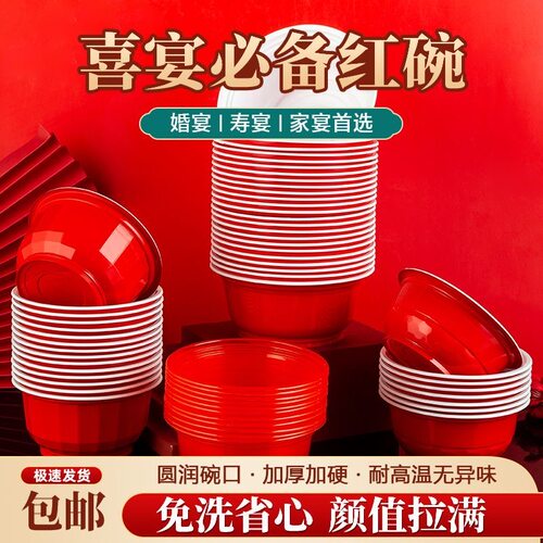 一次性红碗喜庆结婚酒席套装