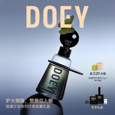 DOEY甄藏沙龙灯塔系列香薰礼盒无火精油生日礼物