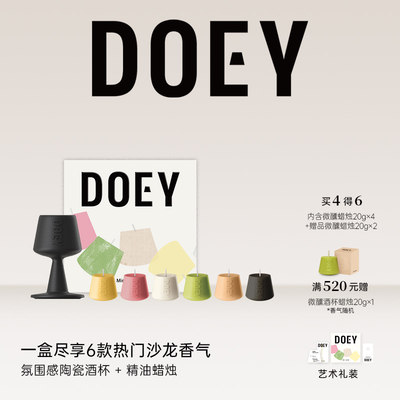 DOEY微醺酒杯蜡烛礼盒