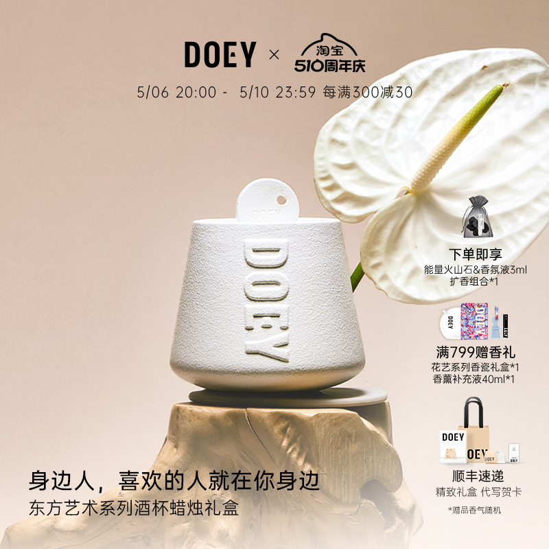 DOEY东方艺术系列酒杯蜡烛舒缓精油香氛高级礼盒-封面