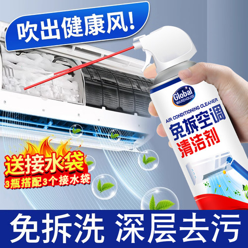 【3瓶送3个接水袋！】空调清洗剂