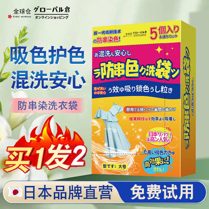 衣服防串染吸色袋防串染吸附尘垢