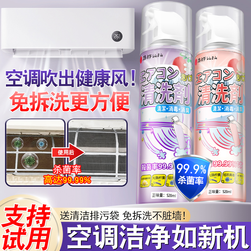 【可杀冠状病毒】日本空调清洁剂