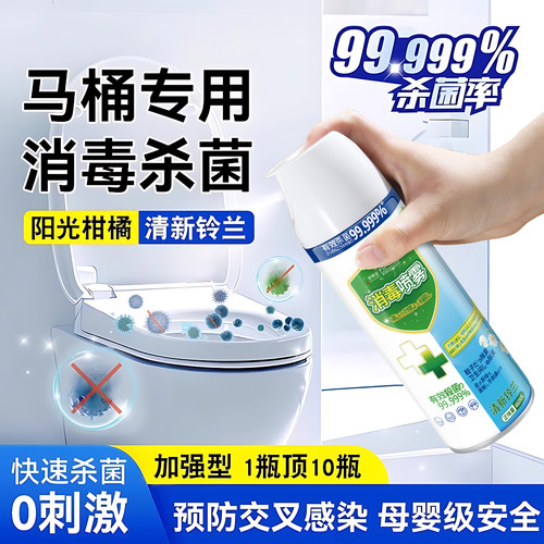 德国品牌马桶消毒喷雾460ML