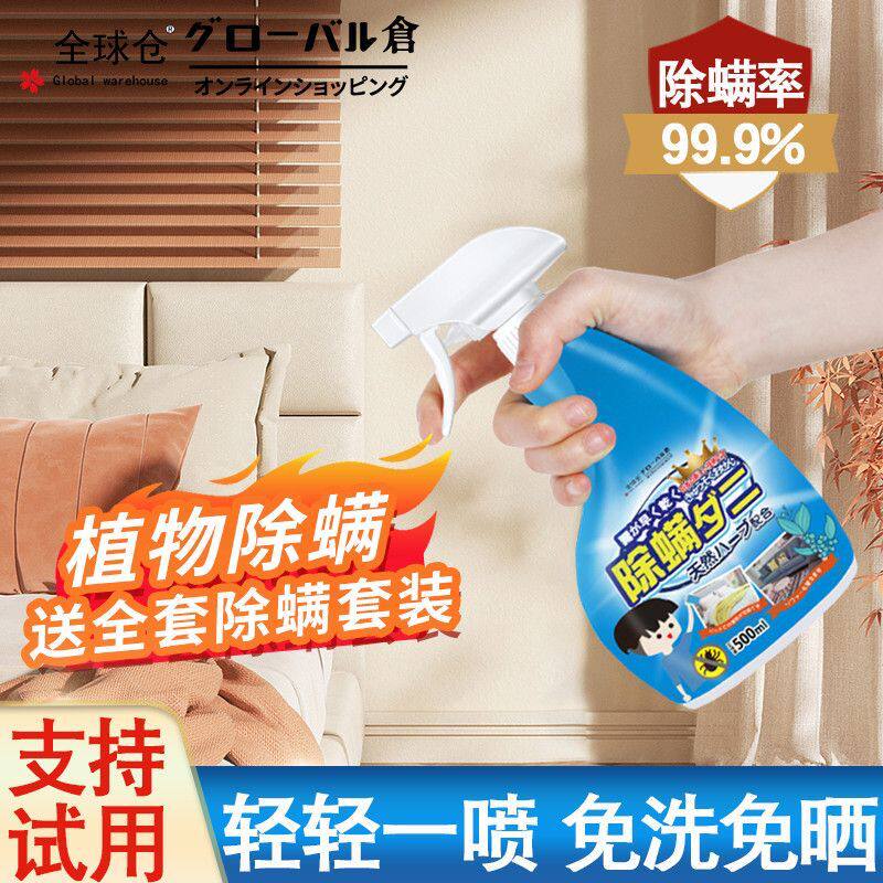 【买1发5】除螨喷雾母婴可用