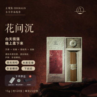 天然线香沉香熏香居家疏肝解郁舒缓情绪书房卧室静心凝神安神助眠