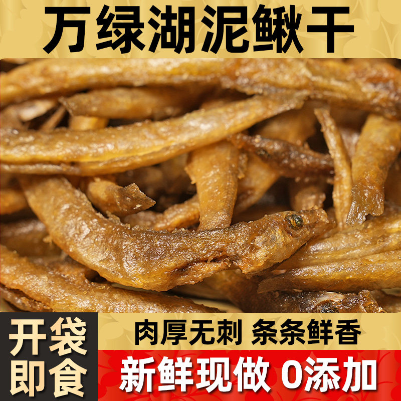 万绿湖泥鳅干即食去内脏下饭菜下酒菜油炸熟食小鱼仔干货无糖零食