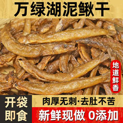 万绿湖泥鳅干即食去内脏淡水小鱼干干货熟食下饭菜下酒菜无糖零食