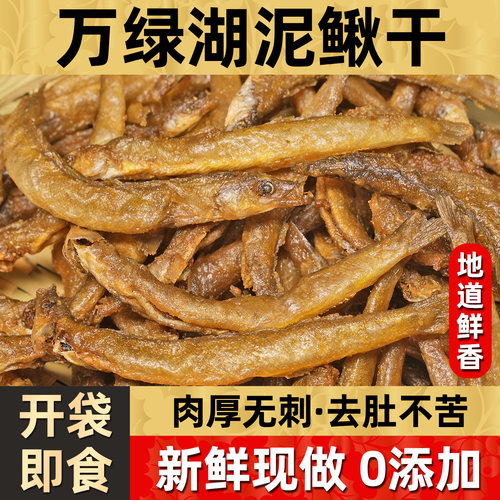 【正宗河源特产】香酥即食泥鳅干