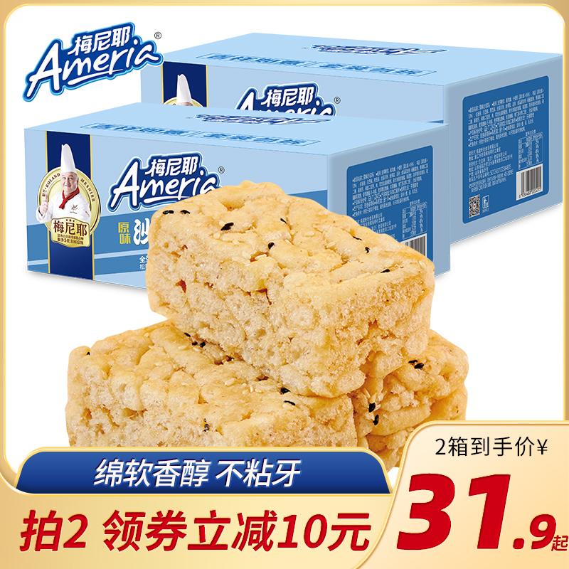 梅尼耶沙琪玛零食糕点休闲小吃营养早餐下午茶中式老式点心368g