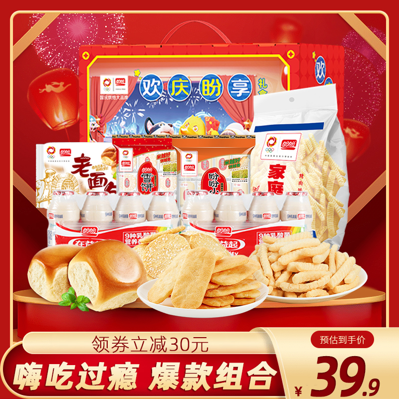 梅尼耶年货礼盒面包糕点心薯片雪饼宿舍囤货休闲解馋零食大礼包3