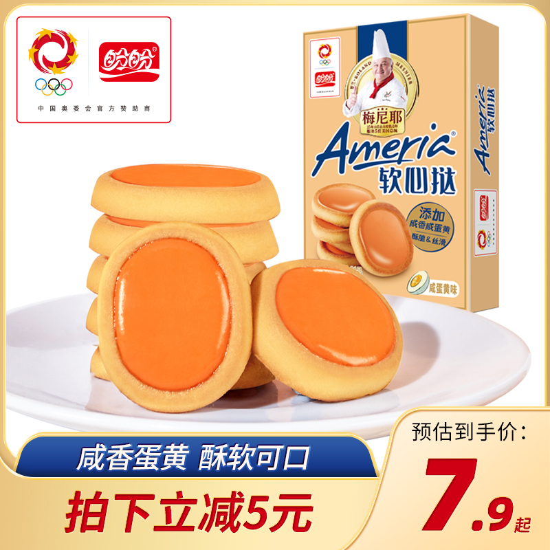 梅尼耶软心挞咸蛋黄味夹心饼干多盒装零食品代餐网红办公室小包装