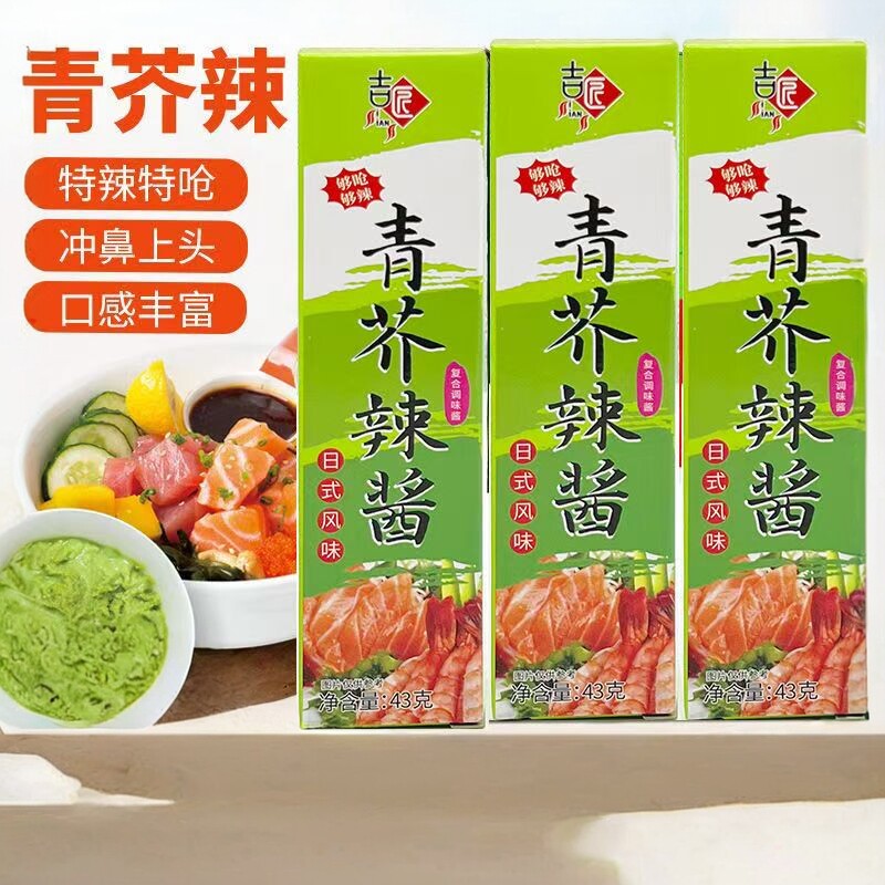 芥辣芥末青芥辣酱43g烤鱿鱼芥末膏辣根日本料理鱼生寿司烧调
