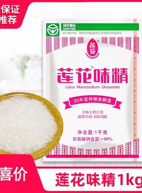 莲花味精组合装味精餐饮店家用味精炒菜煲汤纯粮酿造调味健康绿色
