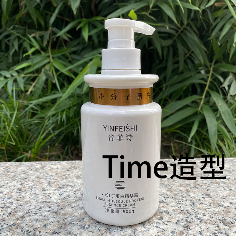 正品音菲诗小分子蛋白精华霜柔顺丝滑补水营养修复护发素保湿发膜