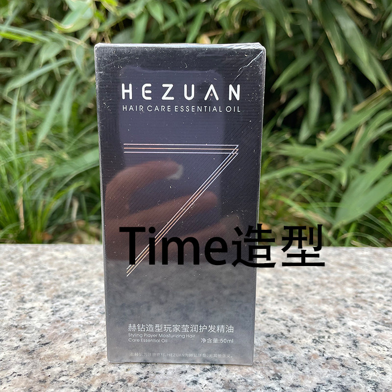 赫钻造型玩家萤润护发精油防毛躁柔顺修护干枯滋养防静电发油炸毛