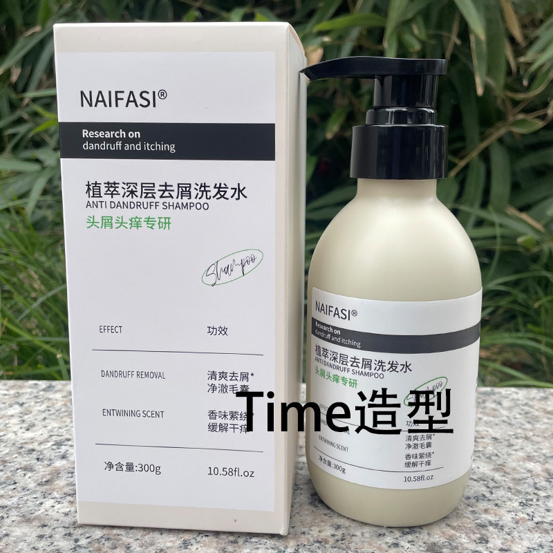 正品奈发丝植萃深层去屑洗发水300g控油蓬松草本清爽洗发乳柔顺女