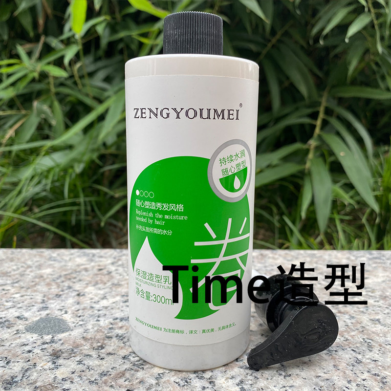 真尤美保湿造型弹力乳护卷素造型定型持久Q弹防干枯毛躁曲卷素