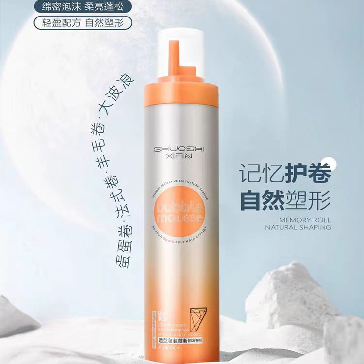 正品硕世泡沫发蜡造型泡泡慕丝摩丝卷发保湿蓬松羊毛卷男女士
