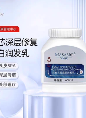 MASASIC玛萨仕克滋养霜深层修复蛋白营养膏润发乳头皮护理护发素