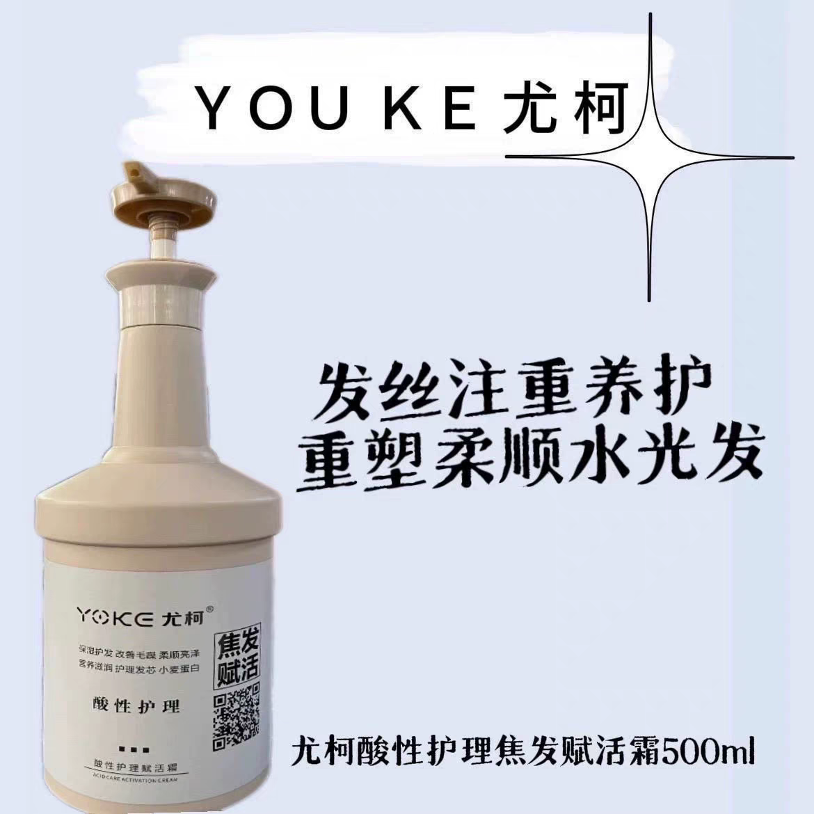 尤柯酸性护理润发霜焦发还原焦发赋活霜500ml蛋白分子修复霜,美发护发/假发,发膜/蒸汽发膜/焗油膏,淘宝优惠券,粉丝福利购,淘宝优惠卷