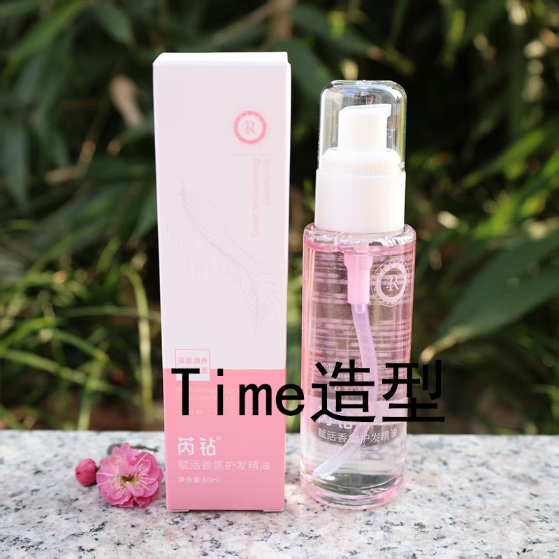 芮钻赋活香氛护发精油高光奇焕香氛润发保湿定型自然卷发损伤修复
