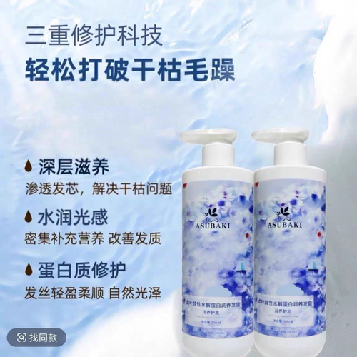 ASUBAKI贞叶水解蛋白滋润发膜修护烫染受损修复柔顺护发素500ml