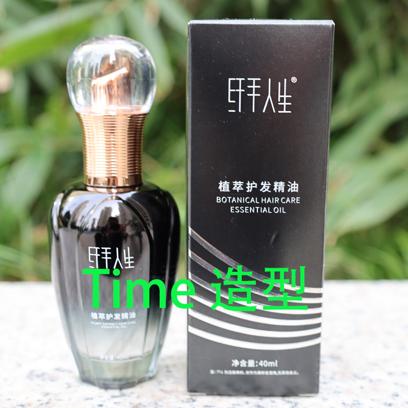 纤手人生植萃护发精油补水留香修护油腻保湿烫染干枯受损亮泽