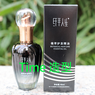 纤手人生植萃护发精油补水留香修护油腻保湿烫染干枯受损亮泽