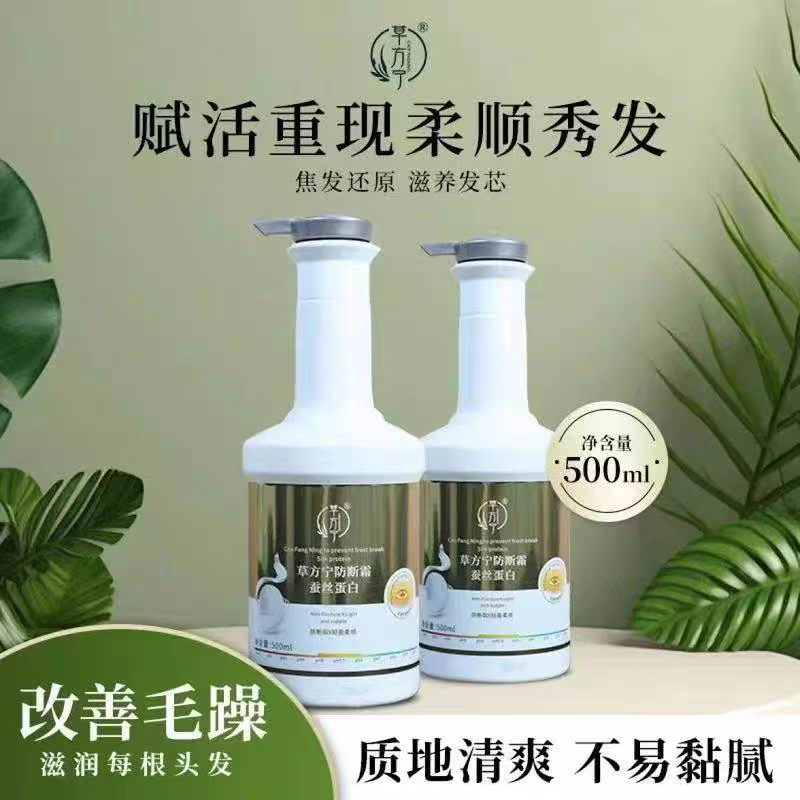 正品草方宁蚕丝蛋白防断霜焦发还原防毛躁护发素蓬松柔顺发膜女