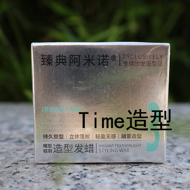 臻典阿米诺耀型轻羽造型发蜡80g持久塑性立体蓬松自然蓬松