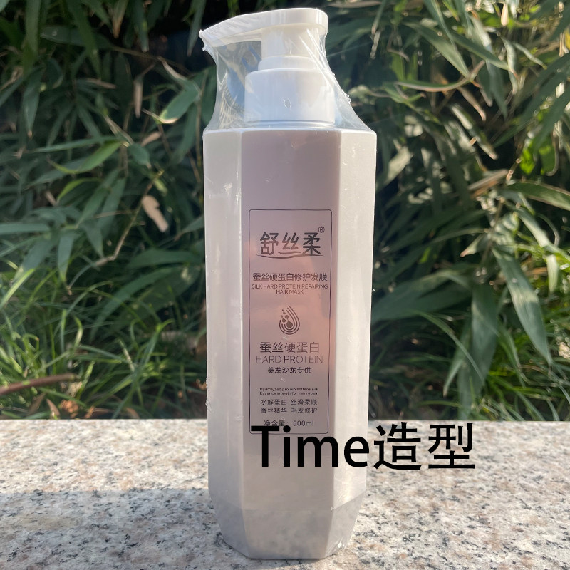 舒丝柔蚕丝硬蛋白修护发膜还原霜护理滋护发修复改善毛噪修护