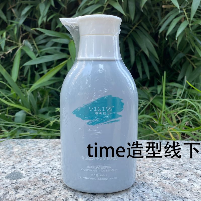 唯奇丝蛋白乳发膜烫染修护毛鳞片干枯毛躁受损发质柔顺滋养护发素