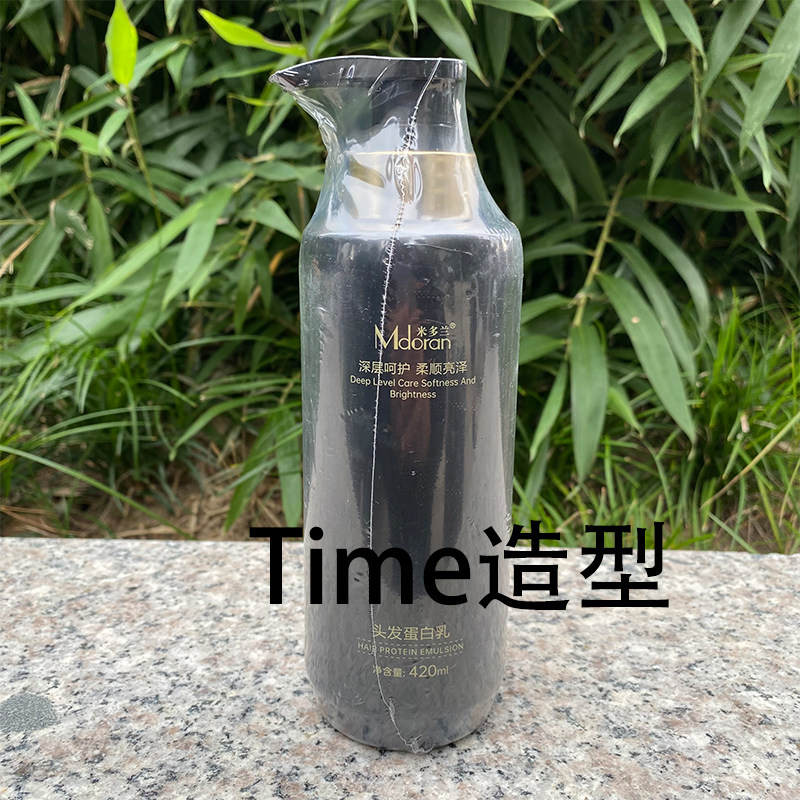 正品米多兰头发蛋白乳420ml柔顺亮泽蓬松护发素补水蛋白还原发膜