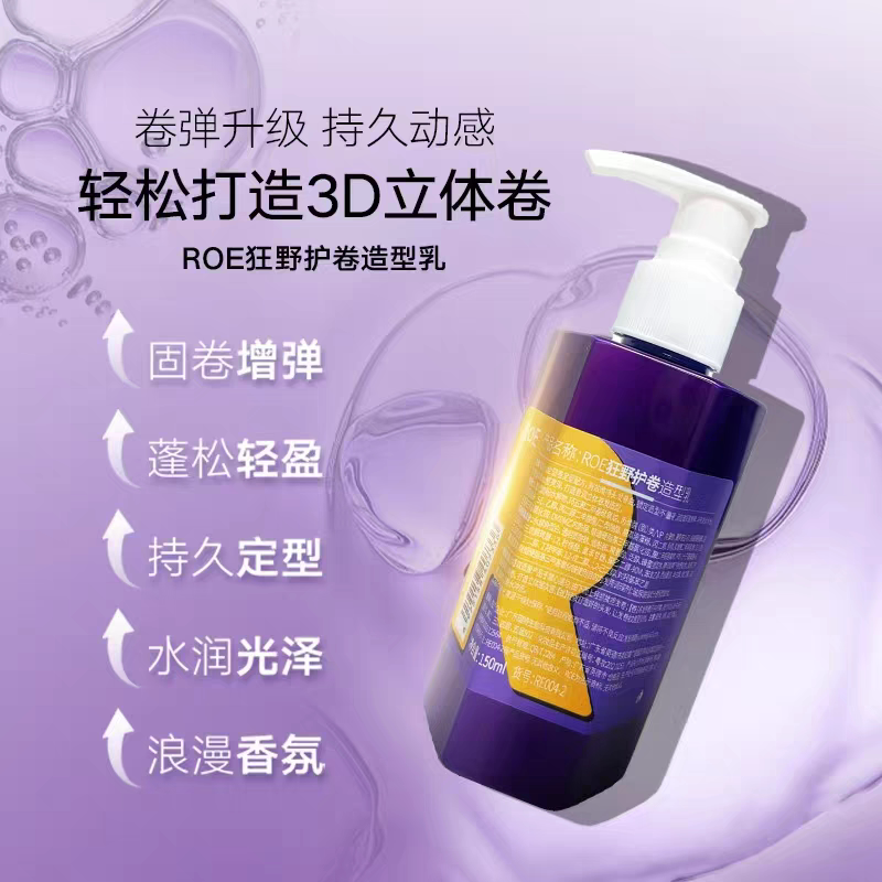 蕴特优能roe弹力素护卷造型持久留香光泽水润柔顺蓬松定型精华素