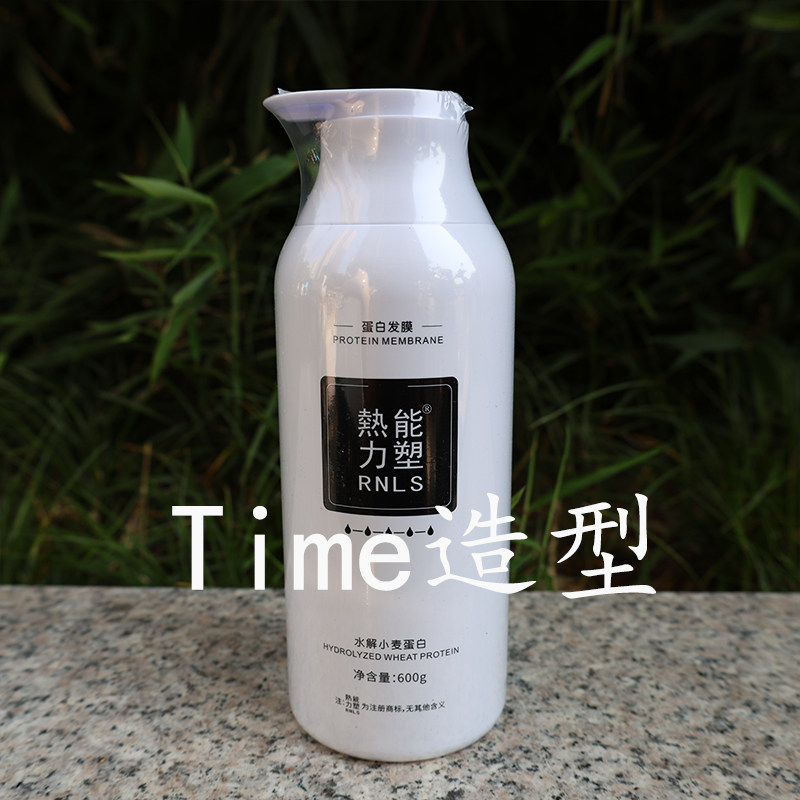 正品RNLS热能力塑顺滑水解小麦蛋白滋润发膜蛋白霜还原护理焗油膏
