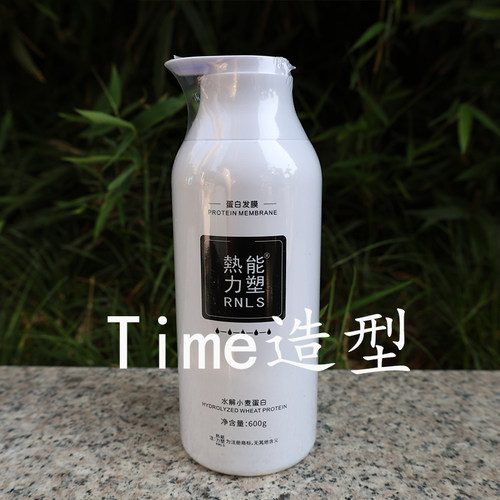 正品RNLS热能力塑顺滑水解小麦蛋白滋润发膜蛋白霜还原护理焗油膏