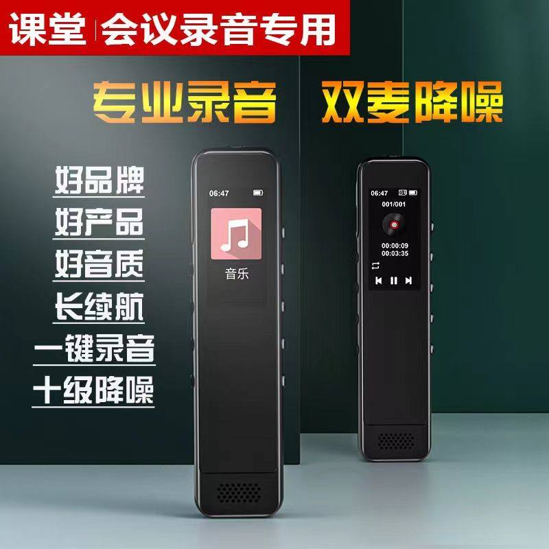 长虹MP3录音笔超长待机高清录音笔学生上课随身专业降噪执法录音