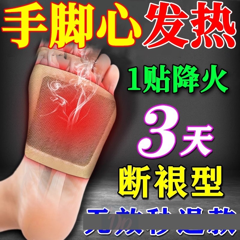手心手脚心发热脚底发烫清热去火下火贴阴虚内热调理湿热儿童男女