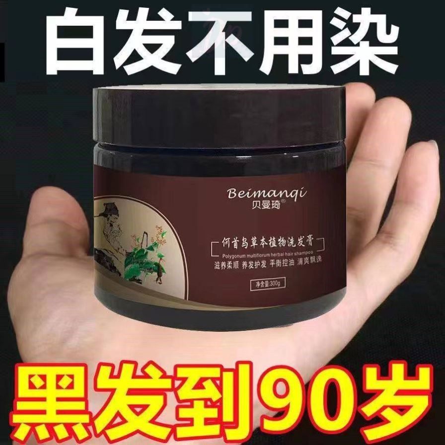 何首乌洗发膏纯草本植物养发乌黑洗发水少年白中老年产后头发护理,美发护发/假发,洗发水,淘宝优惠券,粉丝福利购,淘宝优惠卷
