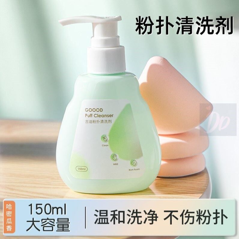 粉扑清洗剂美妆蛋粉底刷清洗液气垫海绵蛋女彩妆清洁化妆工具专用