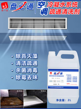 盘必桶强力空调排水管疏通剂