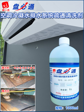 空调风机盘管接水盘冷凝水排水管道清洗疏通剂除霉菌鼻涕状藻堵塞