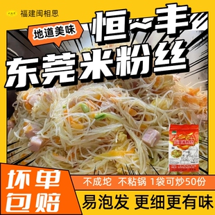 沙县恒丰东莞米粉丝商用10斤小吃餐饮店摆摊专用可蒸可煮可炒