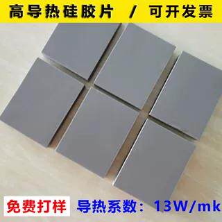 高导热硅胶片15W高散热绝缘垫片