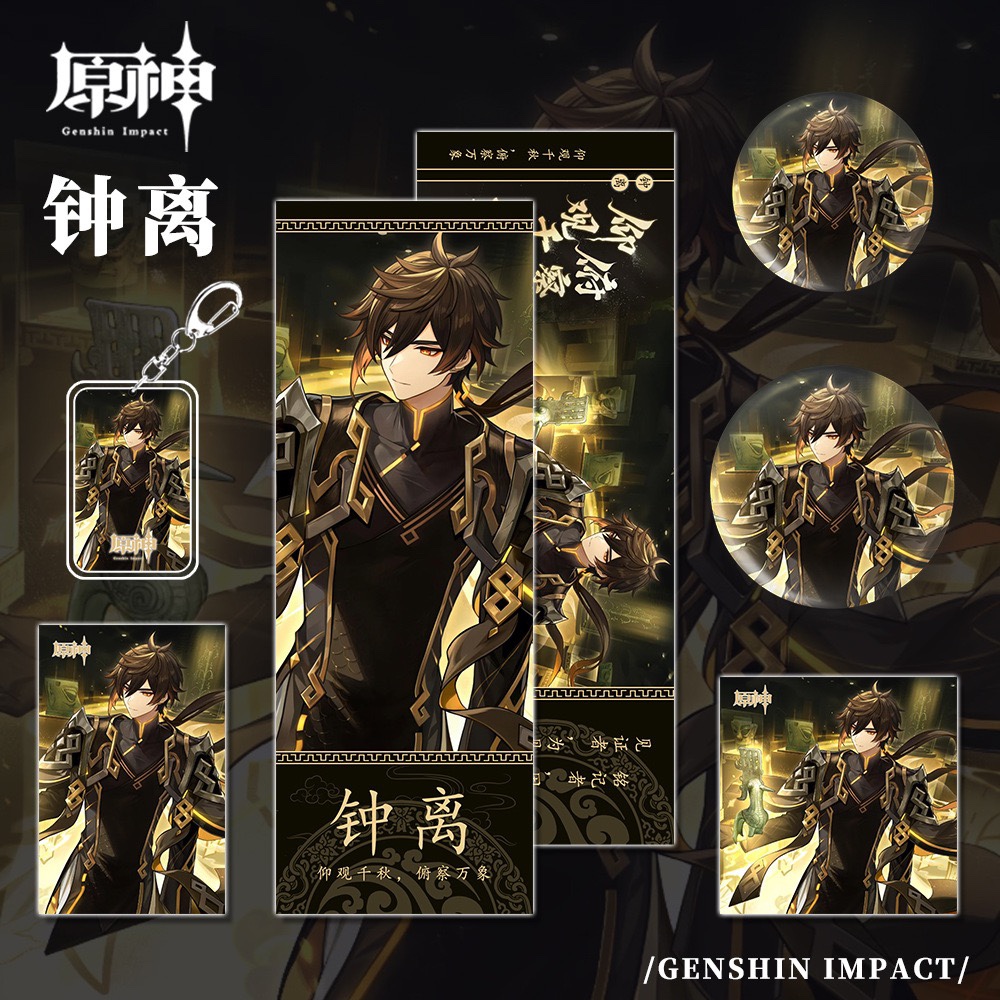 【六件套】原神游戏周边钟离系列钥匙扣双闪吧唧小卡明信片镭射票
